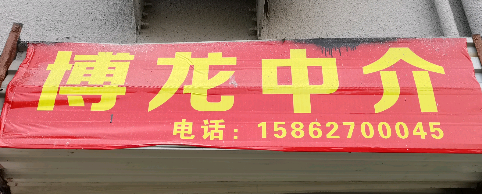 博龙房产